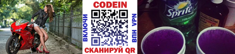 Купить  Моршанск  Кодеин Purple Drank 